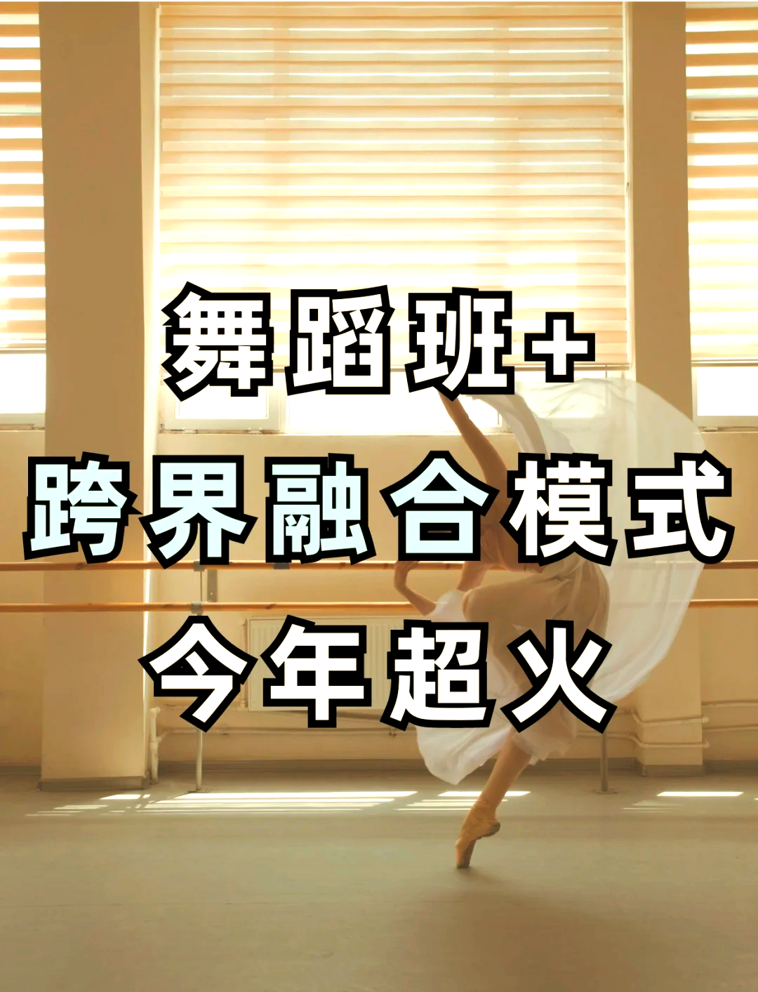 kaiyun体育app-跨界融合——武术运动与现代舞的创新结合