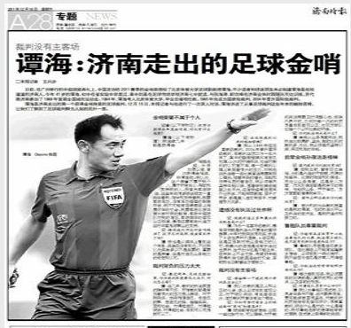 KAIYUN 中国大陆-中国足球裁判制度改革取得阶段性成果